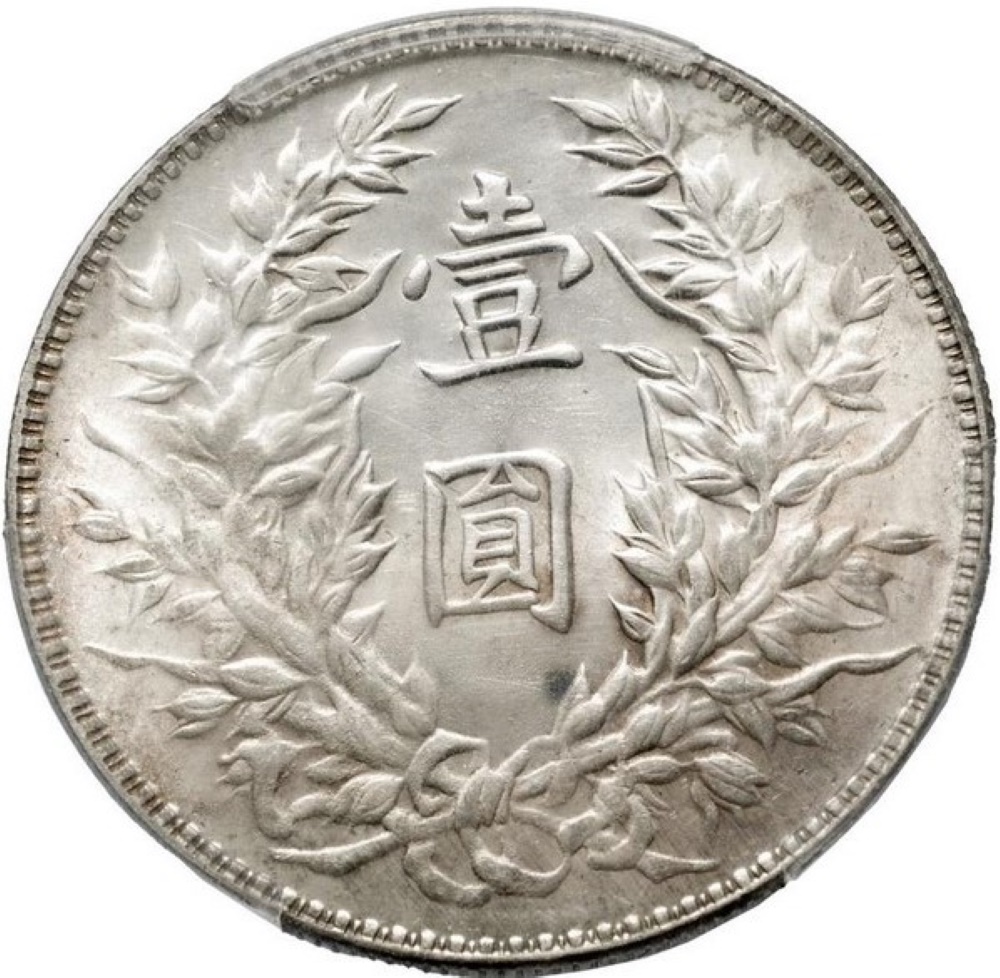 1914-AR-Yu�n---Dollar-Republic-Of-China---Central-Mint-At-Shanghai----Year-3-Of-The-Republic
